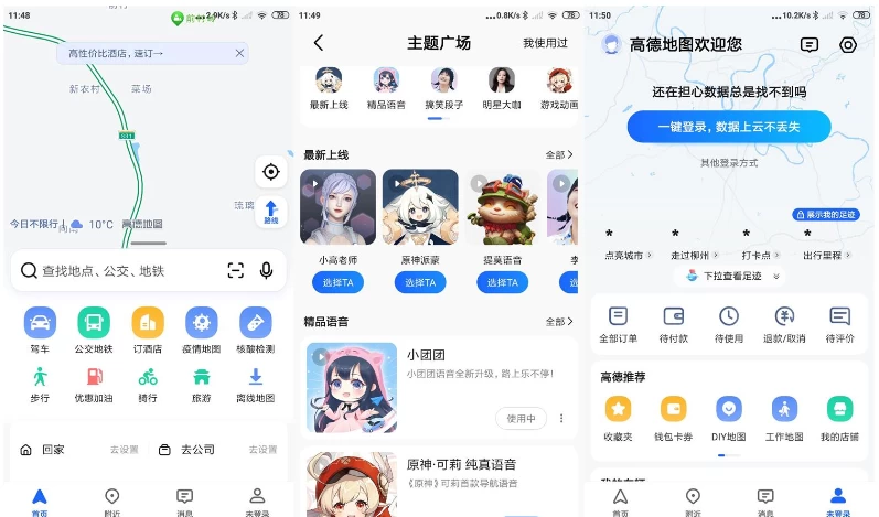 高德地图 v16.21.0.120 谷歌版-مەرمەر بىلوگى