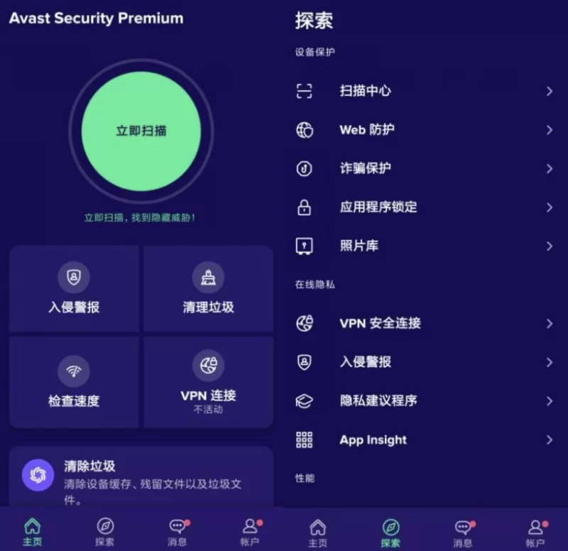 Avast Cleanup 智能清理工具 v26.12.2 b800011489 功能解锁-مەرمەر بىلوگى