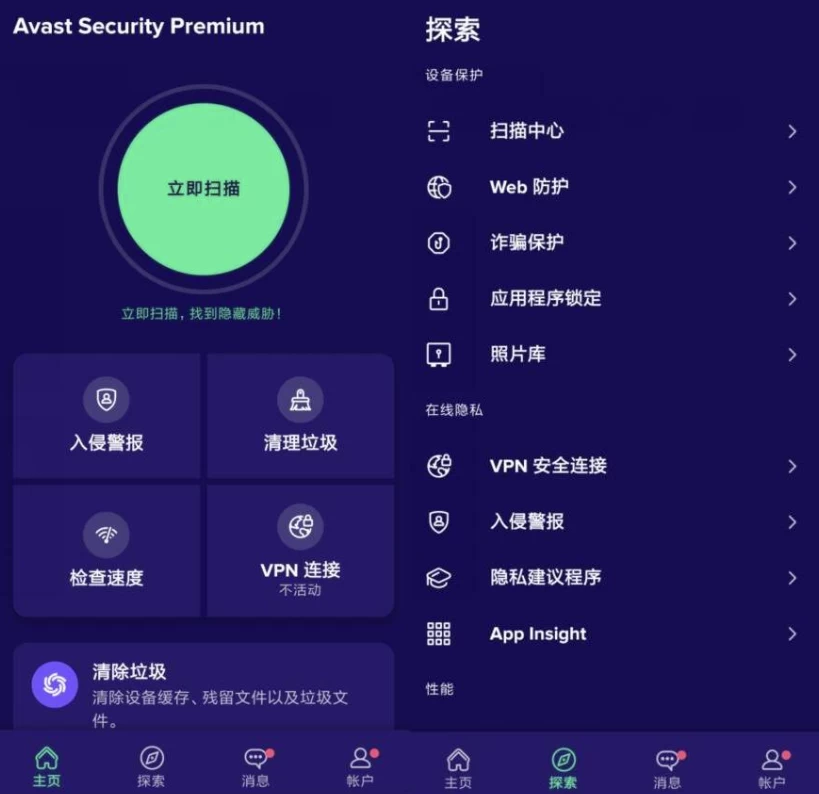 Avast Cleanup 智能清理工具 v26.12.2 b800011489 功能解锁-مەرمەر بىلوگى