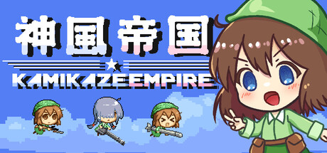 神风帝国/ 免安装中文版-مەرمەر بىلوگى