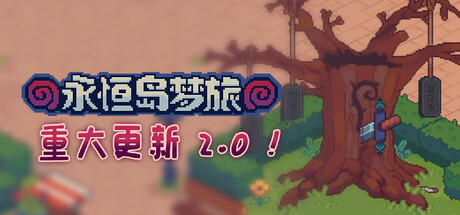永恒岛梦旅 /Everholm v2.0.11 免安装中文版-مەرمەر بىلوگى