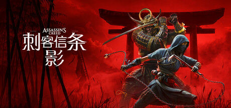 刺客信条：影-虚拟机版 / Assassin’s Creed Shadows v1.1.11(Build.23475575) 免安装中文版-مەرمەر بىلوگى