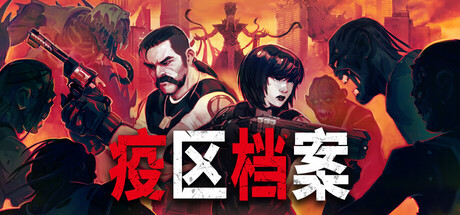 疫区档案/Vultures – Scavengers of Death v1.0.13 免安装中文版-مەرمەر بىلوگى