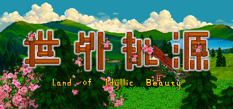世外桃源 / 免安装中文版-مەرمەر بىلوگى