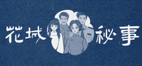 花城秘事/ 免安装中文版-مەرمەر بىلوگى
