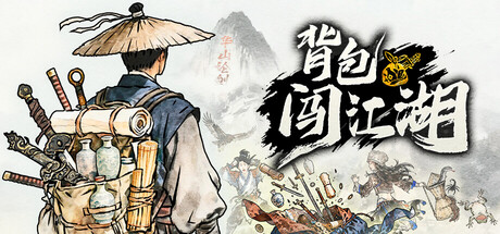 背包闯江湖 免安装中文版-مەرمەر بىلوگى
