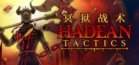 冥狱战术/ Hadean Tactics v2.1.15 免安装中文版-مەرمەر بىلوگى