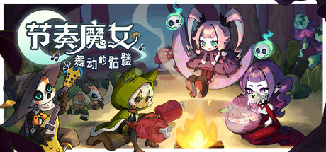 节奏魔女 舞动的骷髅/Rhythm Witch v1.2.0 免安装中文版-مەرمەر بىلوگى