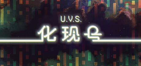 U.V.S.化现号/U.V.S. Nirmana Build.23579384 免安装中文版-مەرمەر بىلوگى