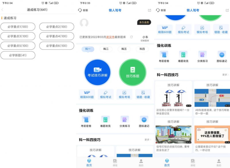 懒人驾考 v2.14.10 解锁会员版-مەرمەر بىلوگى