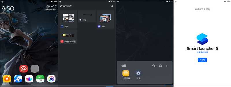 Smart Launcher v6.6 B015 桌面启动器 专业版-مەرمەر بىلوگى