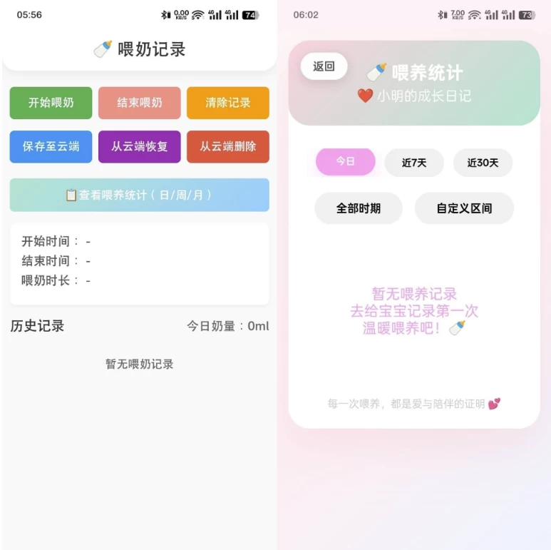简记 v3.0 ，记录日常或新手父母可用-مەرمەر بىلوگى