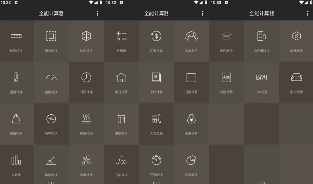 全能计算器 v3.3.4 非常好用的一款计算器，去除广告版-مەرمەر بىلوگى