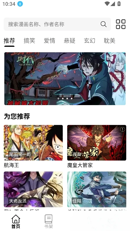 漫屿 v5.1.0 去广告纯净版 免费高清漫画-مەرمەر بىلوگى