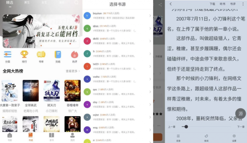 爱读小说 v5.0.8 纯净版-مەرمەر بىلوگى