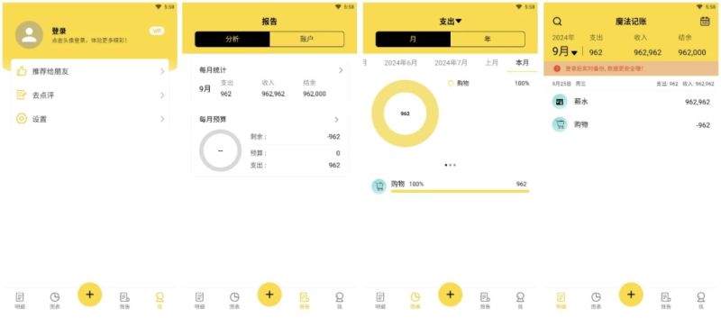 魔法记账 v1.1.138 会员版，记帐就是这么简单-مەرمەر بىلوگى