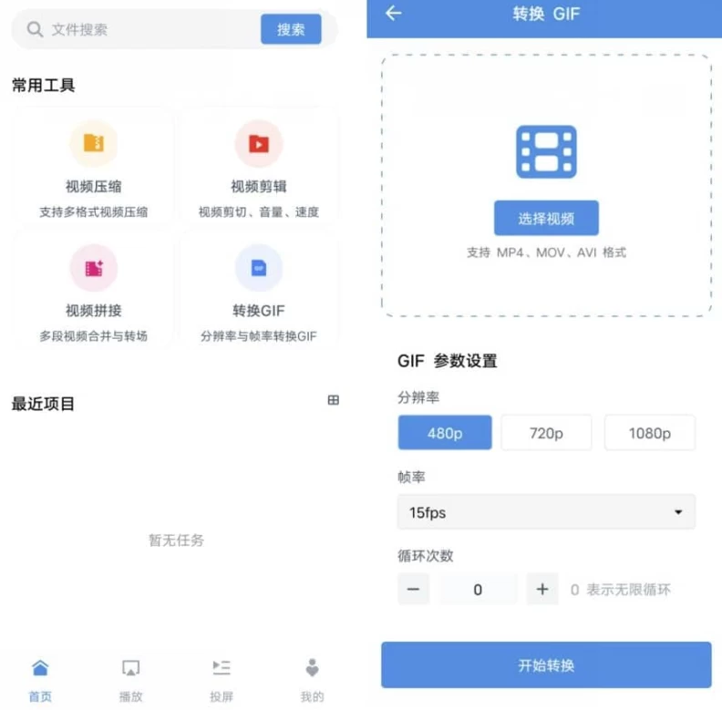8x8x 视频处理工具 v1.0.1 纯净版-مەرمەر بىلوگى