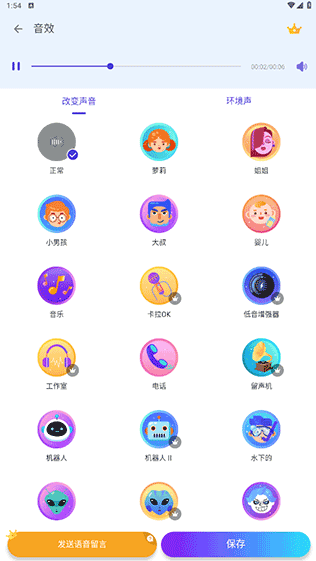 Voice Changer(变声器）v1.02.108.0722 解锁Pro专业版-مەرمەر بىلوگى