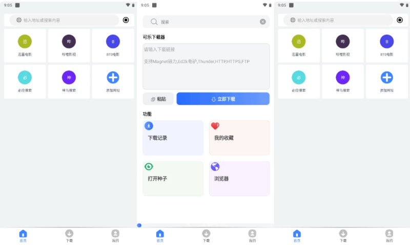 可乐下载器 v2.1.3 高级版-مەرمەر بىلوگى