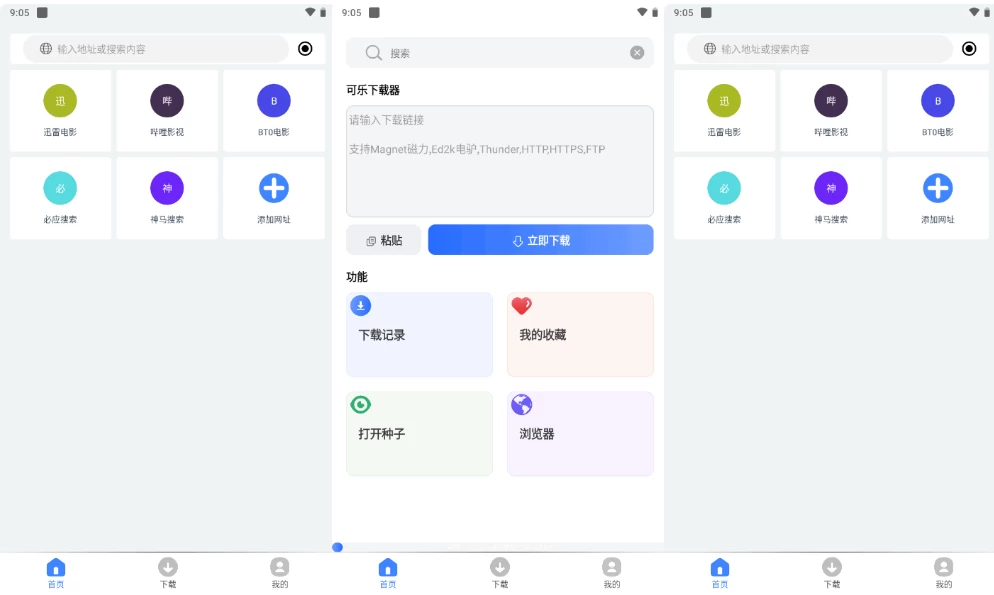 可乐下载器 v2.1.3 高级版-مەرمەر بىلوگى