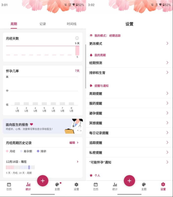 My Period Calendar 女性经期管理 v1.77.364.GP 解锁高级版-مەرمەر بىلوگى