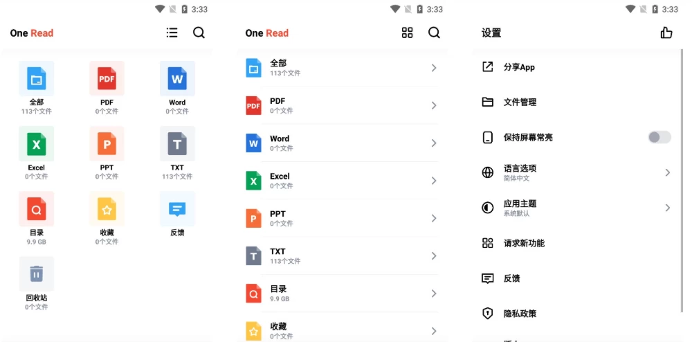 One Read 全文档阅读器 v1.3.1 高级版-مەرمەر بىلوگى