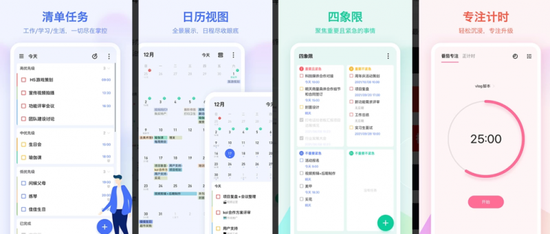 TickTick滴答清单-待办事项日程管理提醒 v8.1.3.2 解锁高级版会员版-مەرمەر بىلوگى