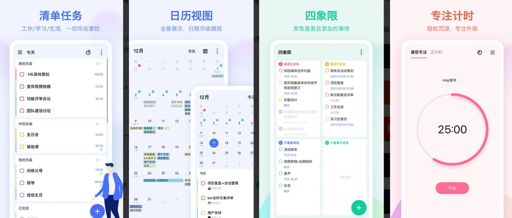 TickTick滴答清单-待办事项日程管理提醒 v8.1.3.2 解锁高级版会员版-مەرمەر بىلوگى