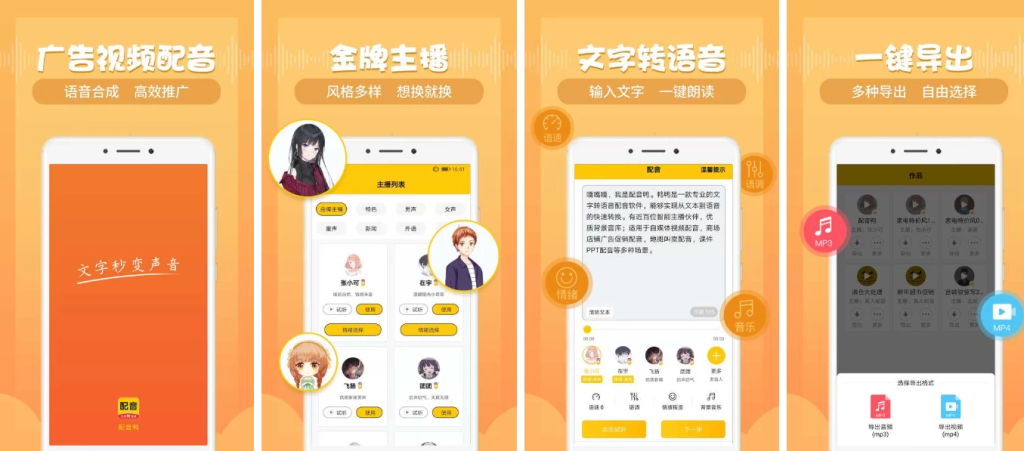配音鸭 v2.0.2，一款专业正版的智能配音工具，解锁VIP会员版-مەرمەر بىلوگى