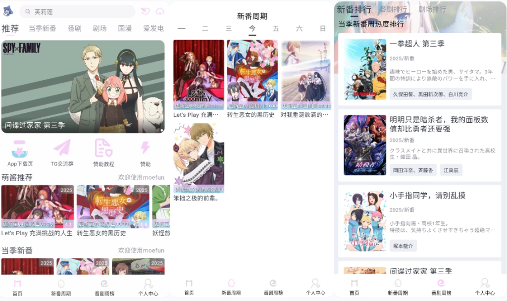 MoeFun 动漫追番 v1.1.0 去广告版 享受高清流畅的追番体验-مەرمەر بىلوگى