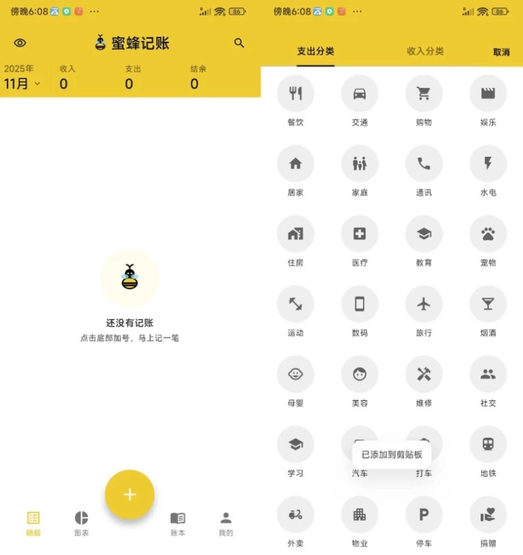 蜜蜂记账 v3.6.1-مەرمەر بىلوگى