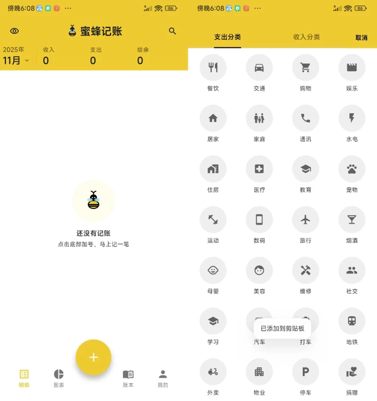 蜜蜂记账 v3.6.1-مەرمەر بىلوگى