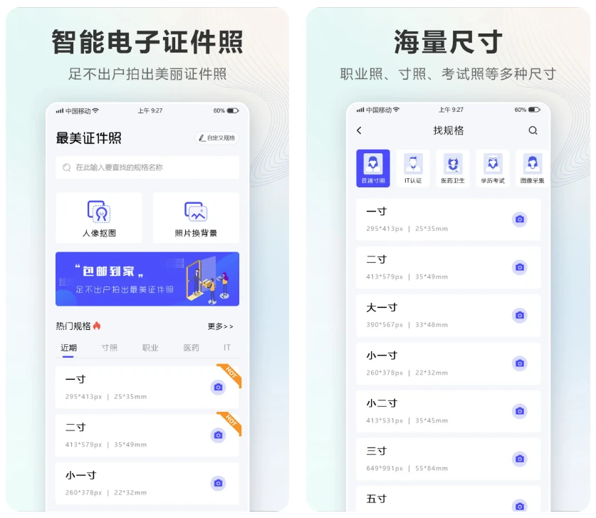 证件照Auto v2.3.8.626 解锁会员版-مەرمەر بىلوگى