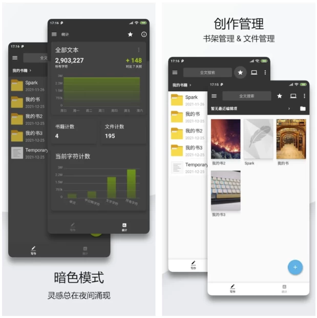 Lite Writer 轻羽写作 小说创作编辑笔记日记 v1.106.0 解锁专业版-مەرمەر بىلوگى