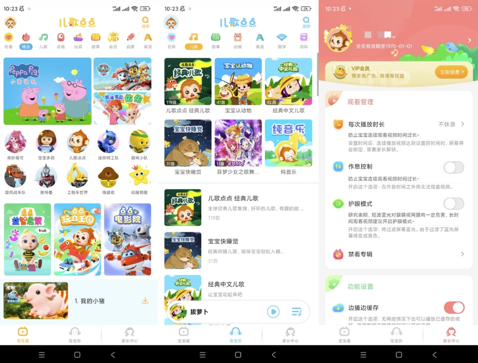 儿歌点点 v4.8.8 解锁会员-مەرمەر بىلوگى