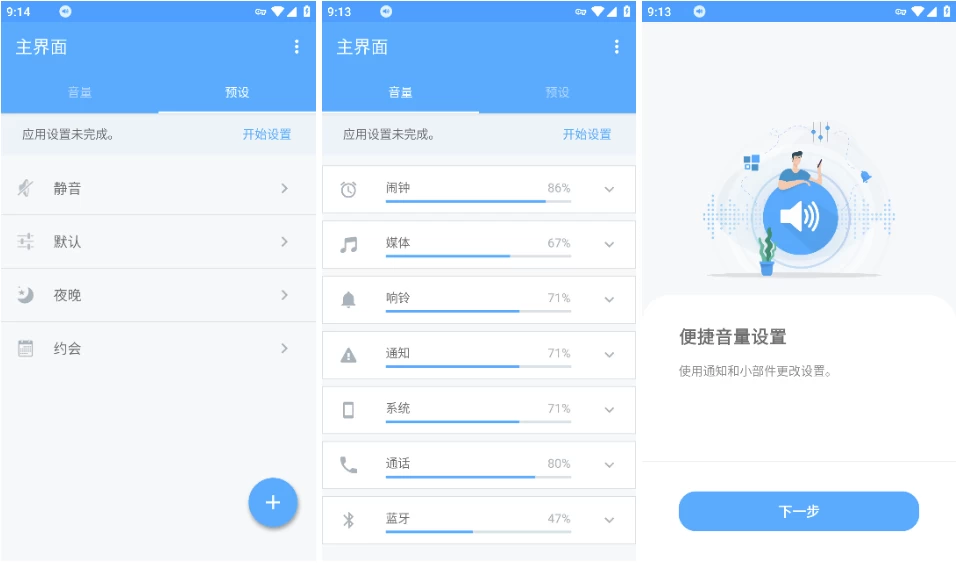 Volume Control Pro 音量控制 v6.9.1   专业版-مەرمەر بىلوگى