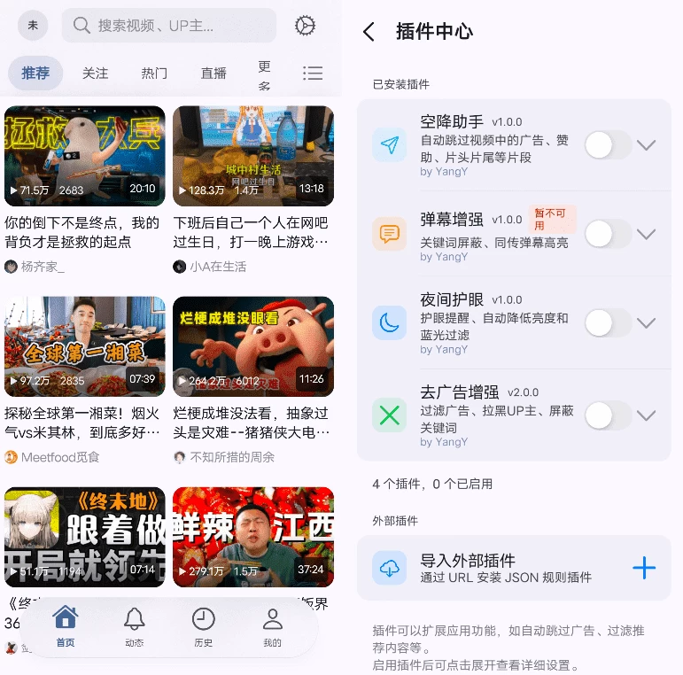 BiliPai v9.9.7 第三方哔哩原生、纯净、可扩展-مەرمەر بىلوگى