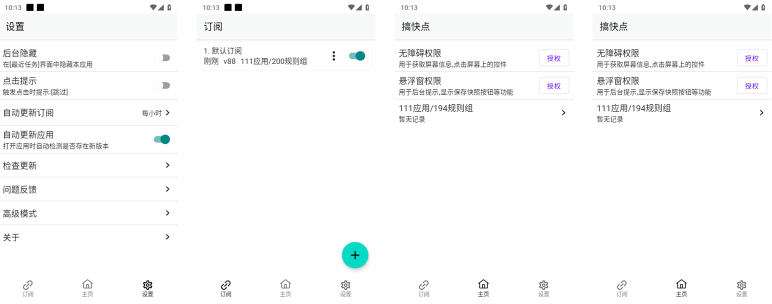 GKD（搞快点） v1.12.1 自动跳过手机开屏广告-مەرمەر بىلوگى