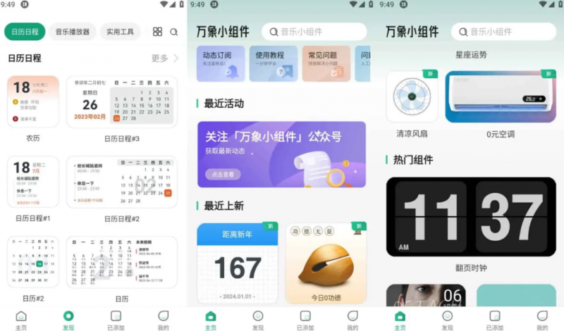万象小组件 v5.5.16 精美好看的桌面小组件软件,解锁会员版-مەرمەر بىلوگى