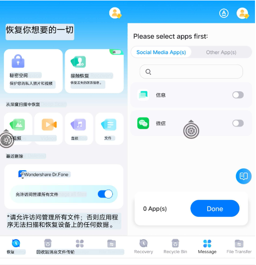 Dr.Fone Pro 丰博士 v5.3.8.1034 手机数据恢复-مەرمەر بىلوگى