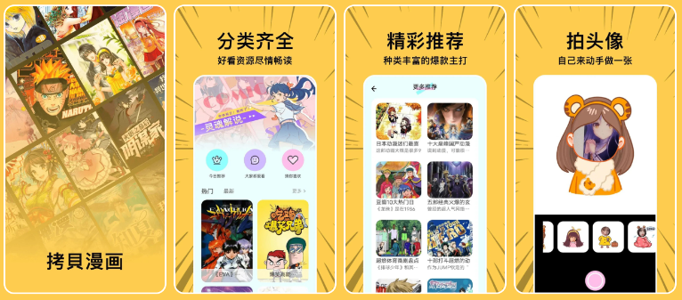 拷贝漫画 v3.0.9 二次元、看漫画必备 【去广告版】-مەرمەر بىلوگى