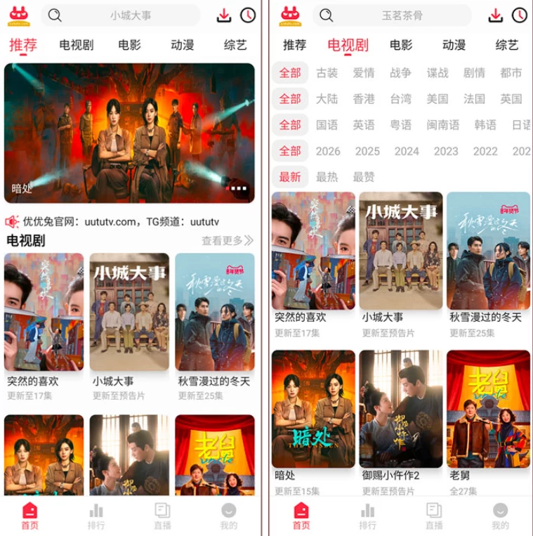优优兔影视 v5.1.3 去广告版，免费影视观看神器-مەرمەر بىلوگى