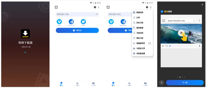 Video Downloader 视频下载器 v2.6.7 手机网页视频音乐下载神器-مەرمەر بىلوگى