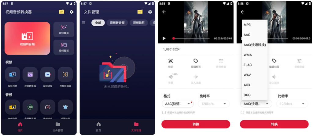 Video to MP3 Converter（视频音频转换器）v3.0.0.456 【解锁VIP版】-مەرمەر بىلوگى