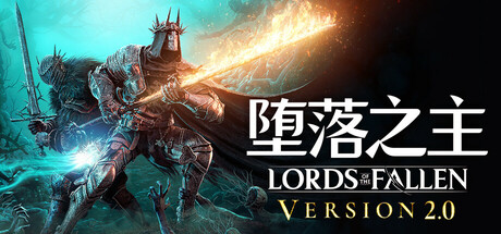 堕落之主/ Lords of the Fallen/ 单机+联机 v2.5.460  全DLC 送修改器 免安装中文版-مەرمەر بىلوگى