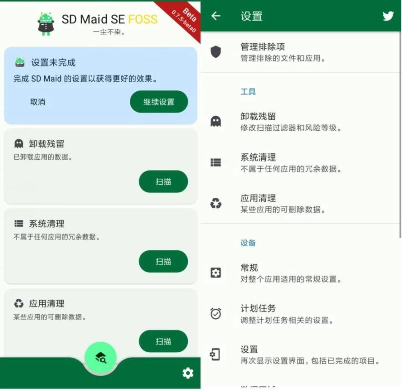 SD Maid SE SD女佣 SE v2.0.2-RC0 高级版-مەرمەر بىلوگى