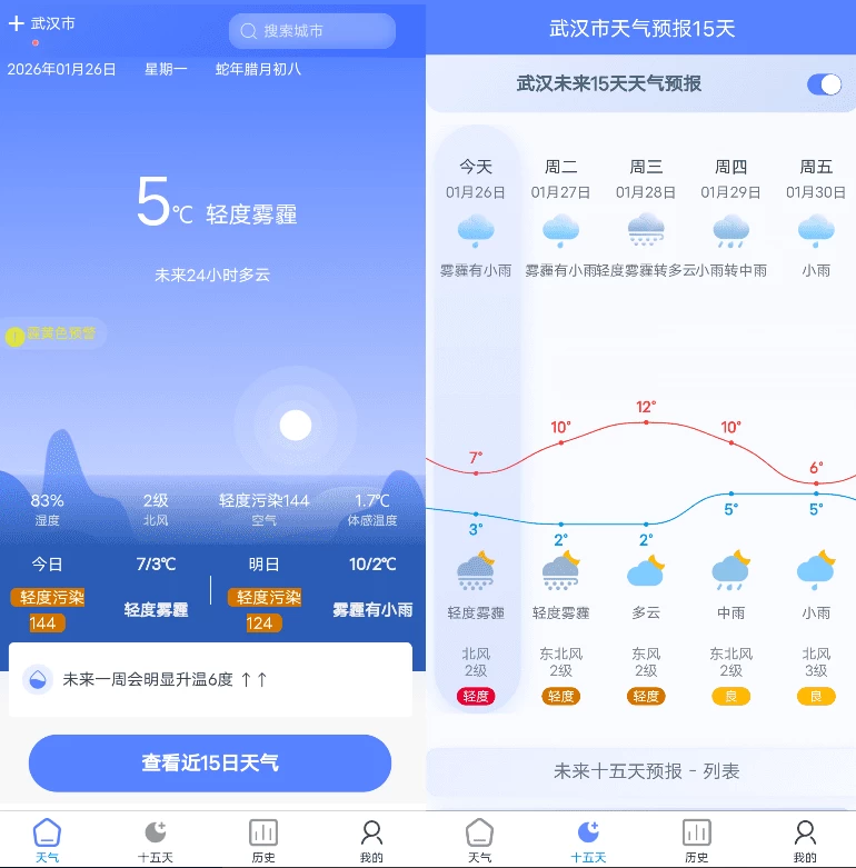 千问天气 v1.2.33-مەرمەر بىلوگى