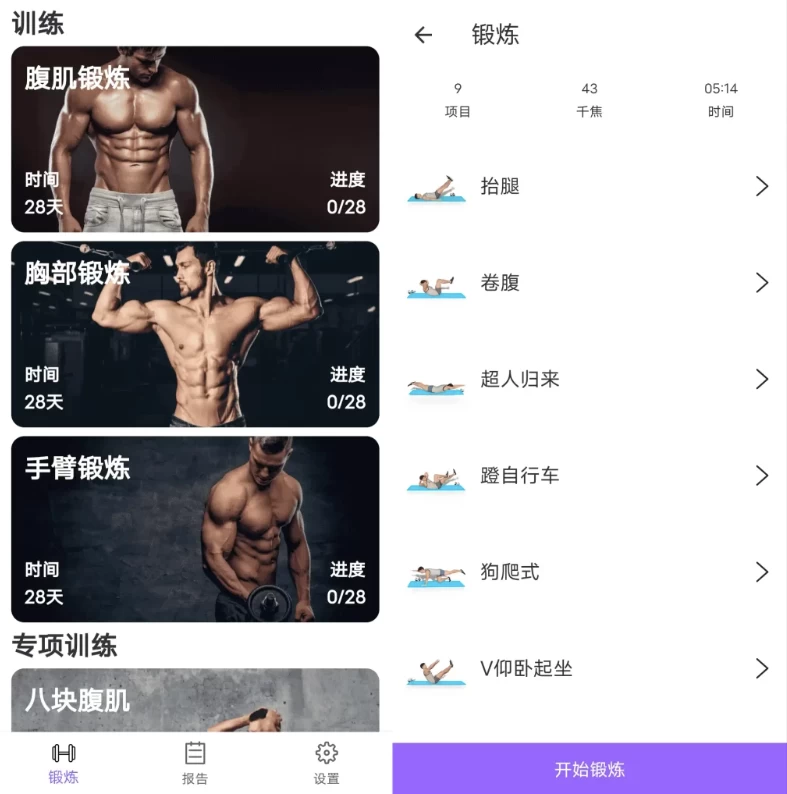 燃脂腹肌速成 v1.2.0-مەرمەر بىلوگى