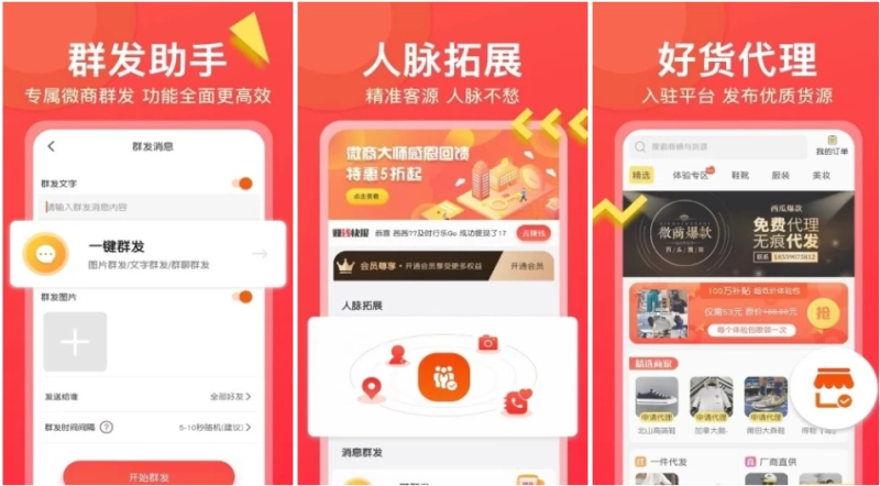 微商大师 v3.5.7 微信业务营销转发工具，解锁会员版-مەرمەر بىلوگى