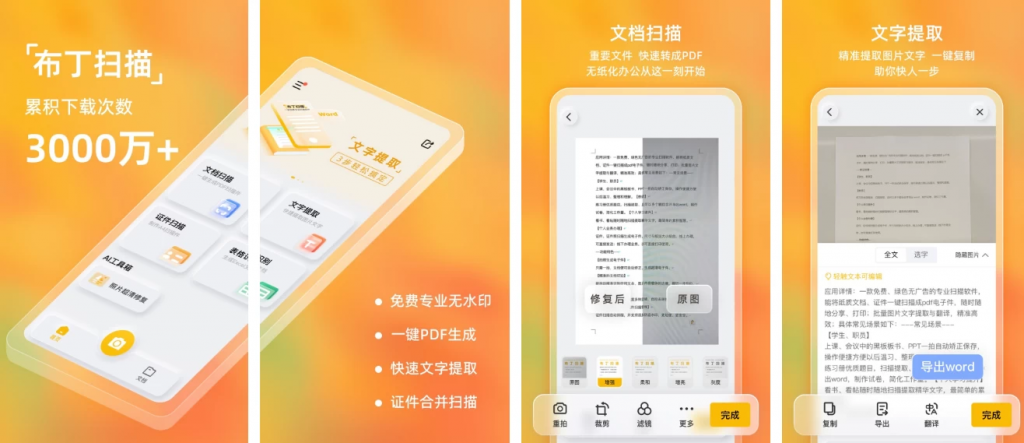 布丁扫描 v3.6.3.1 免费无广告的扫描APP-مەرمەر بىلوگى